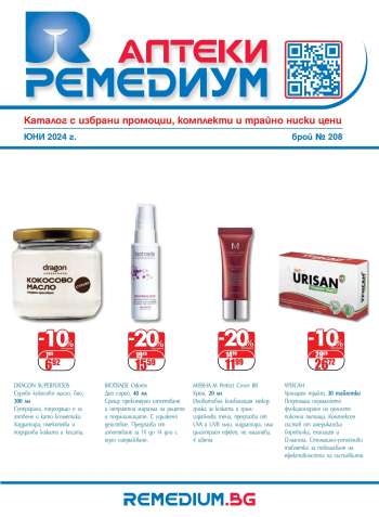 Брошура на Ремедиум - 01.06.2024 - 30.06.2024.