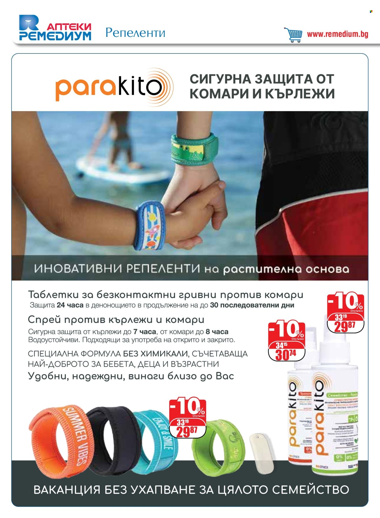 Брошура на Ремедиум - 01.06.2024 - 30.06.2024. Страница 28