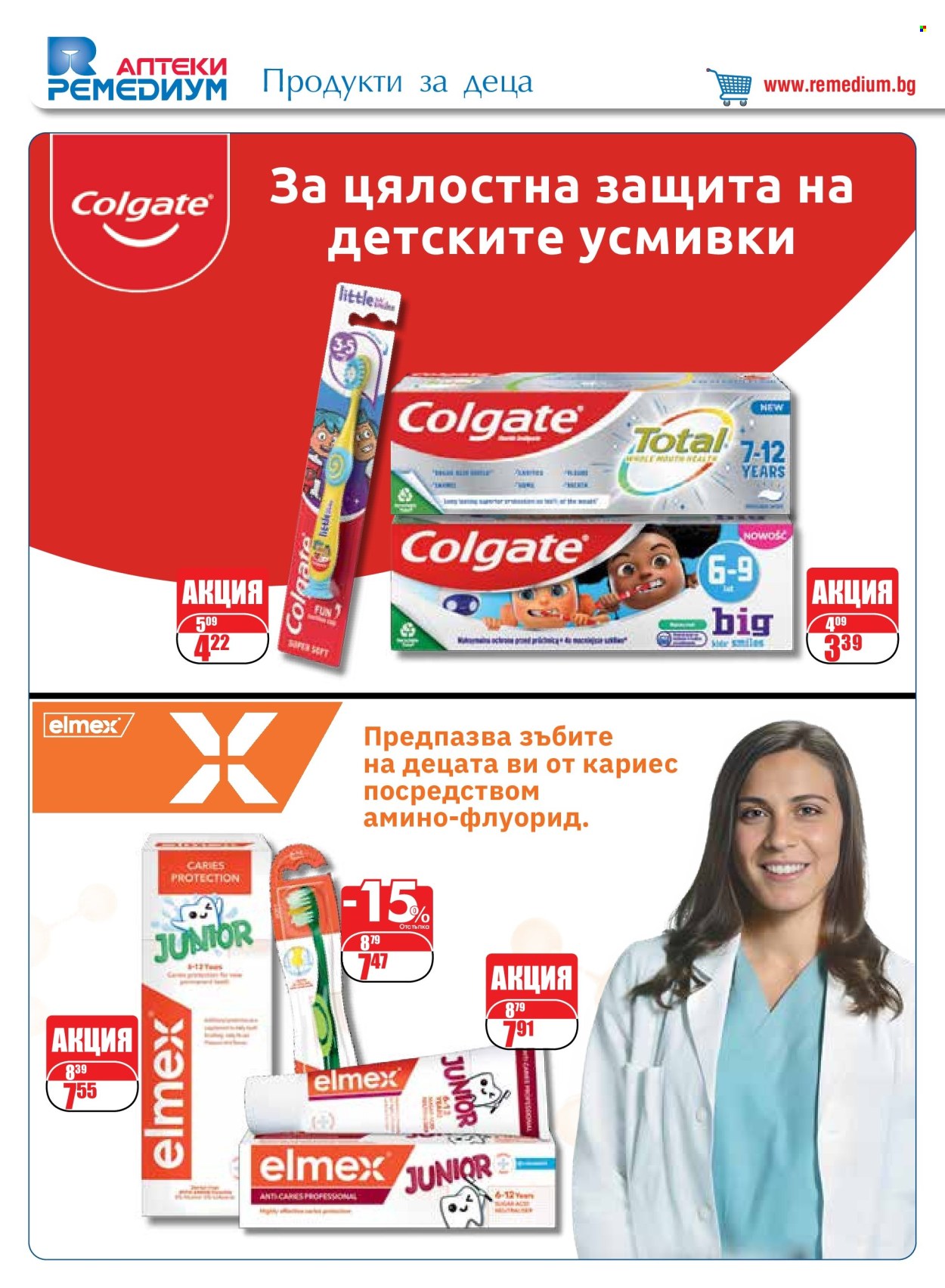 Брошура на Ремедиум - 01.06.2024 - 30.06.2024. Страница 42