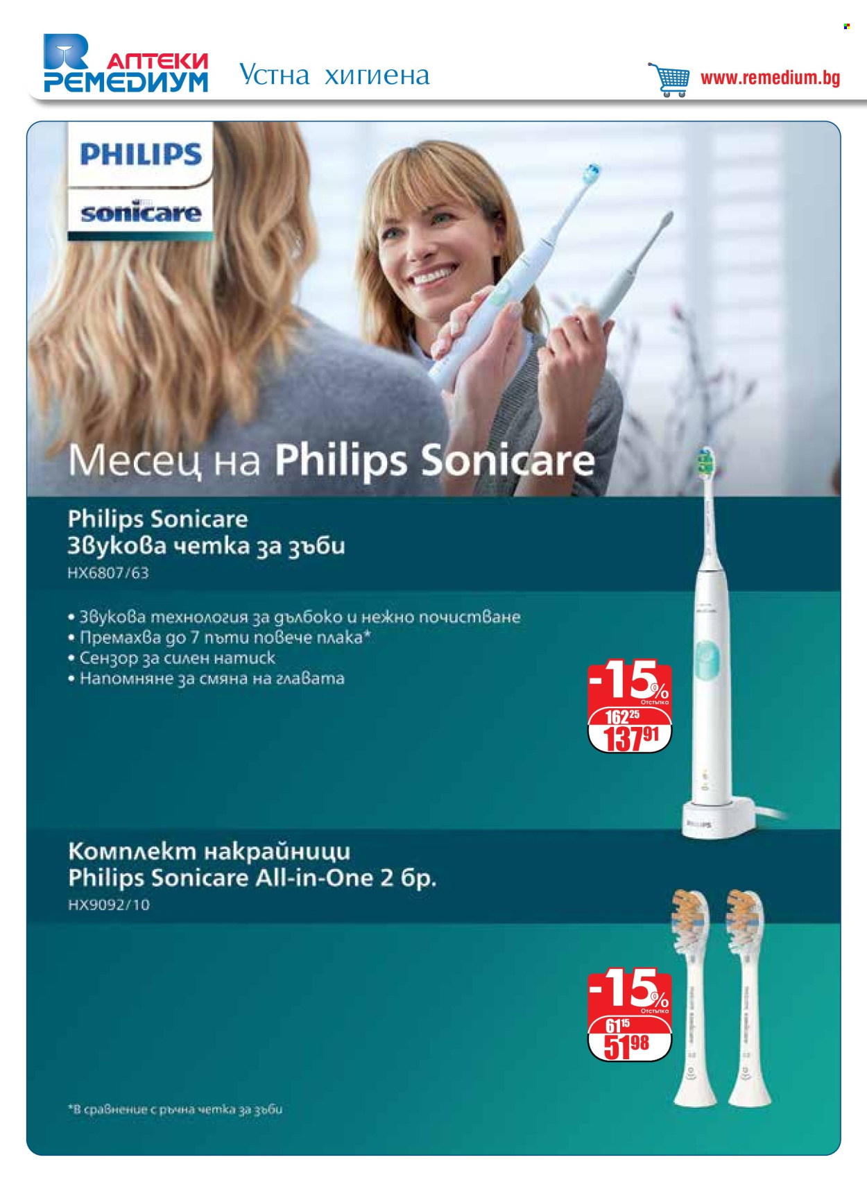 Брошура на Ремедиум - 01.06.2024 - 30.06.2024. Страница 46