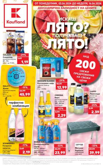 Брошура на Кауфланд - 03.06.2024 - 16.06.2024.