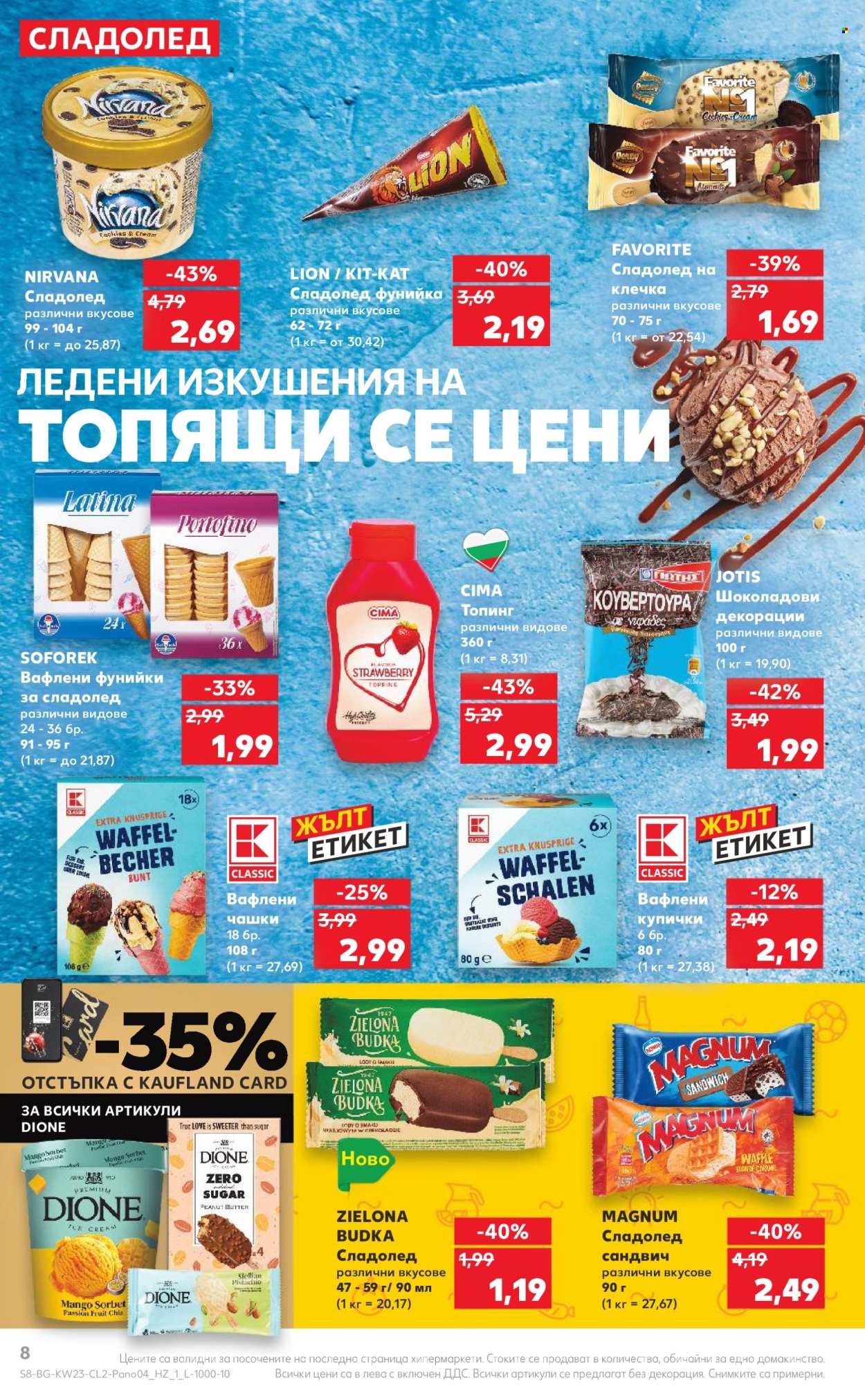 Брошура на Кауфланд - 03.06.2024 - 16.06.2024. Страница 8