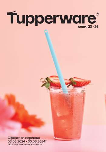 Брошура на Tupperware - 03.06.2024 - 30.06.2024.