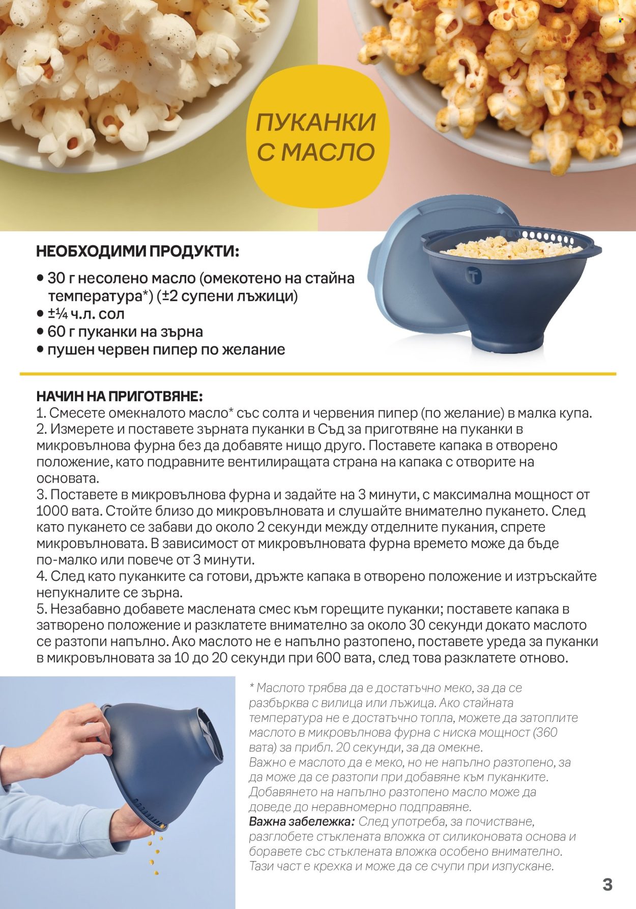 Брошура на Tupperware - 03.06.2024 - 30.06.2024. Страница 3