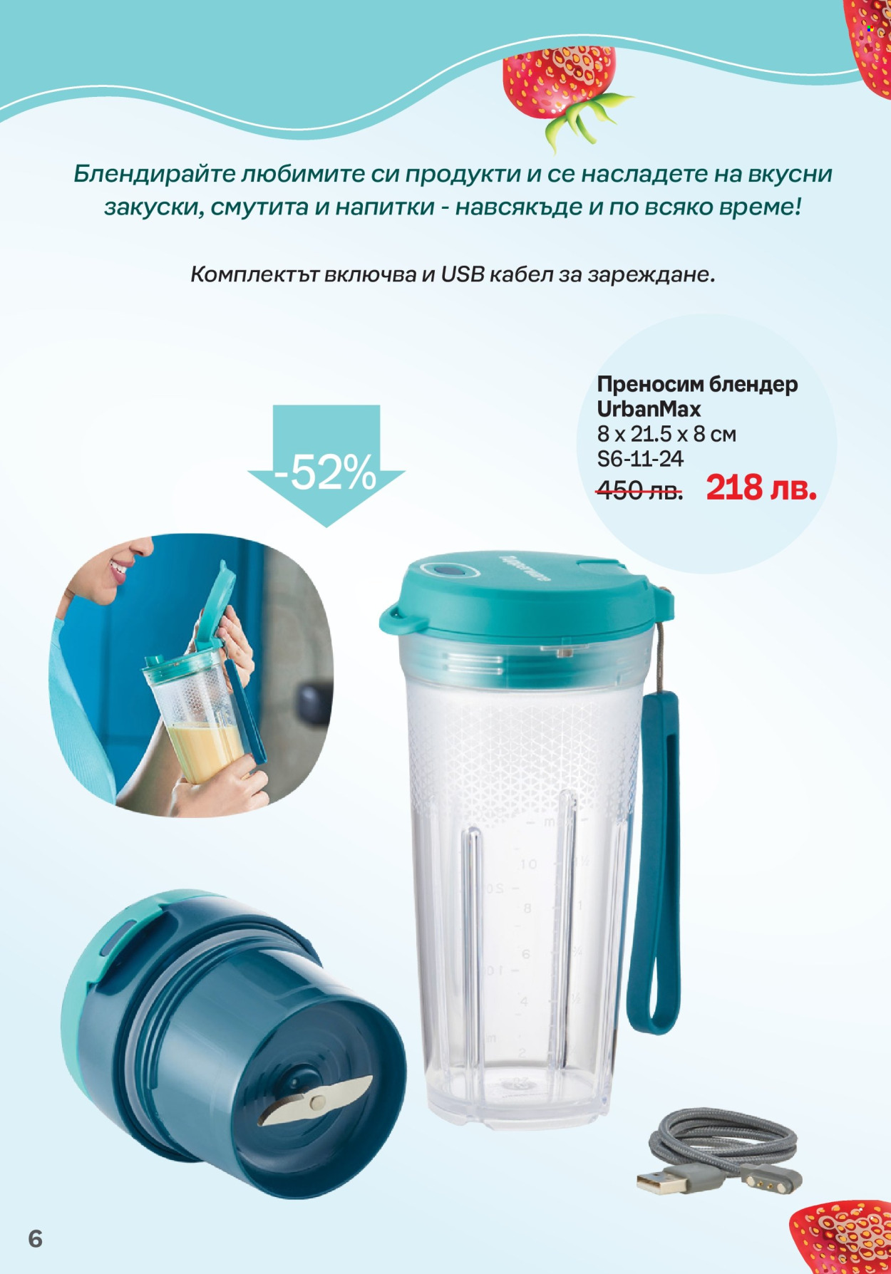 Брошура на Tupperware - 03.06.2024 - 30.06.2024. Страница 6