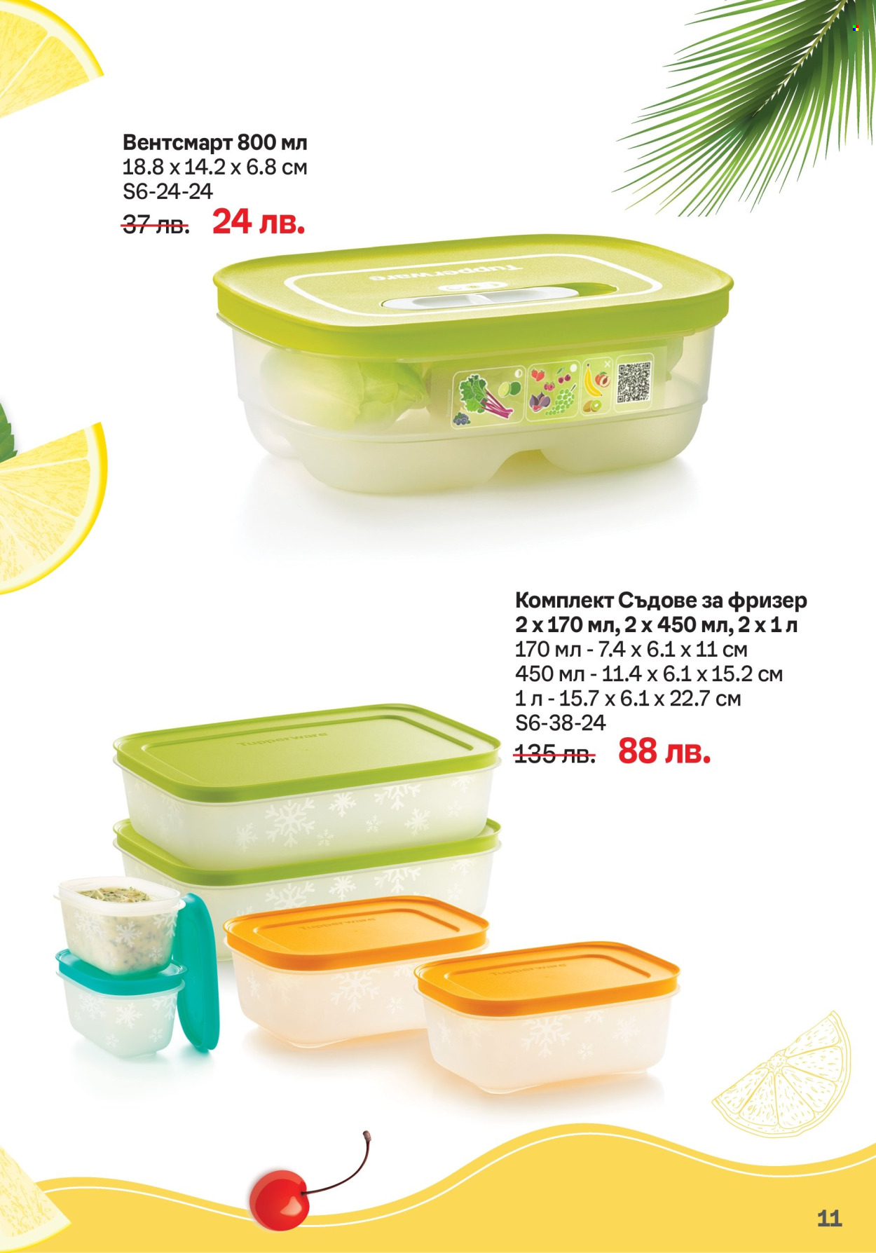 Брошура на Tupperware - 03.06.2024 - 30.06.2024. Страница 11