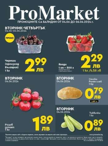 Брошура на ПроМаркет - 04.06.2024 - 06.06.2024.