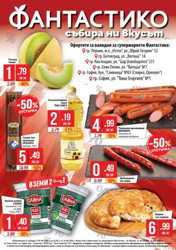 Брошура на Фантастико - 06.06.2024 - 12.06.2024.