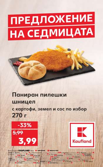 Брошура на Кауфланд - 03.06.2024 - 09.06.2024.