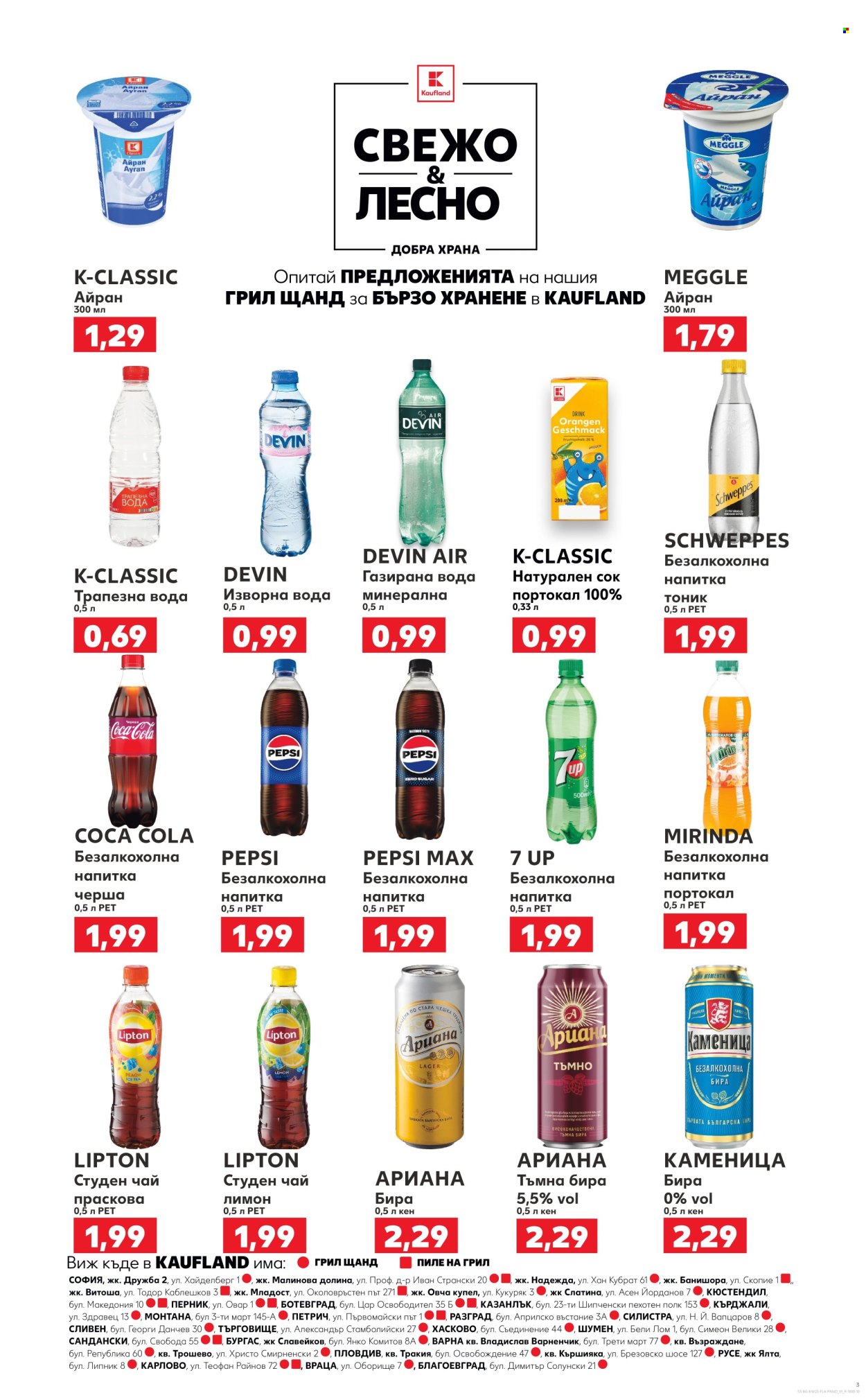 Брошура на Кауфланд - 03.06.2024 - 09.06.2024. Страница 3