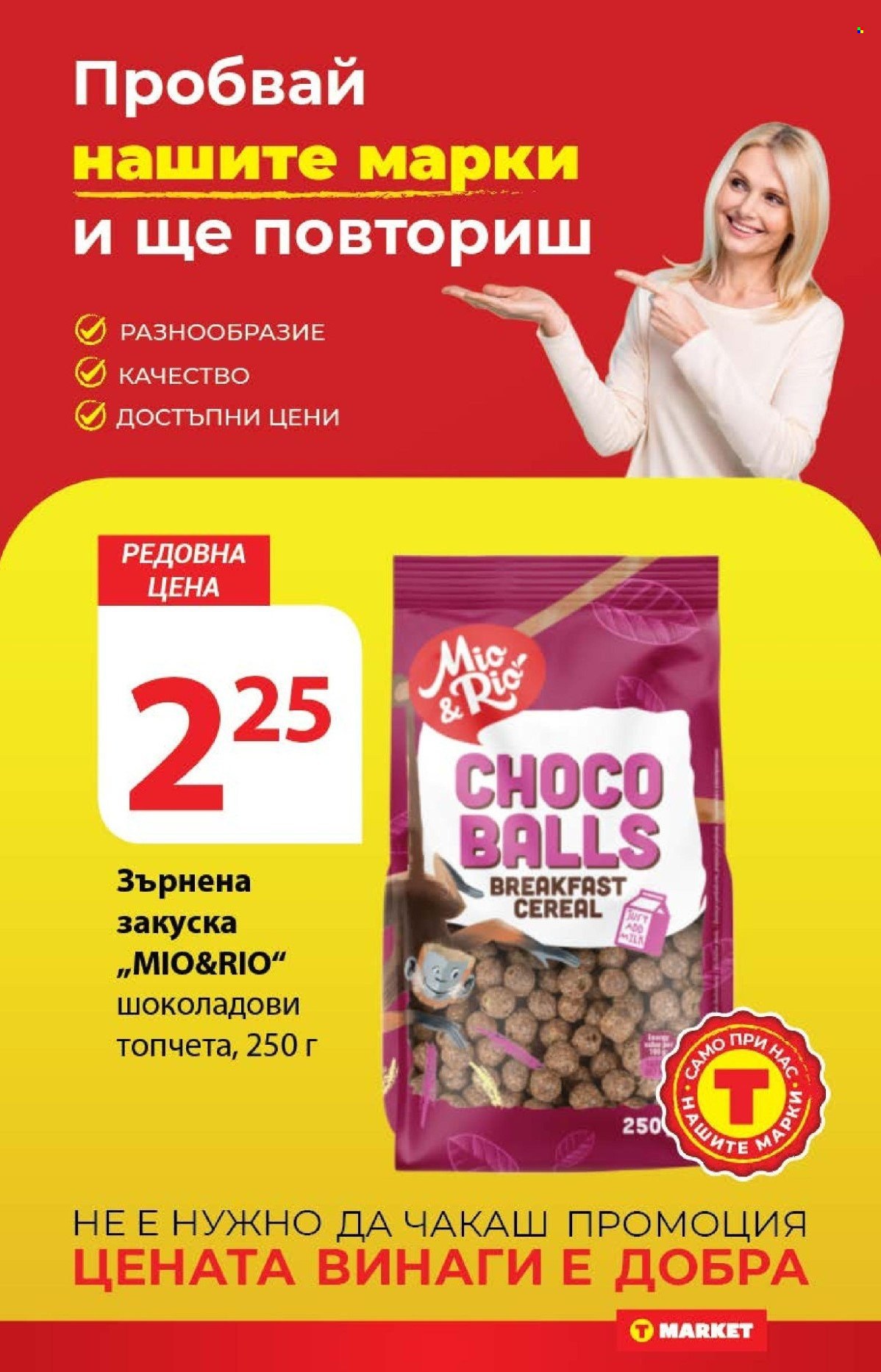 Брошура на Т Маркет - 04.06.2024 - 10.06.2024. Страница 17