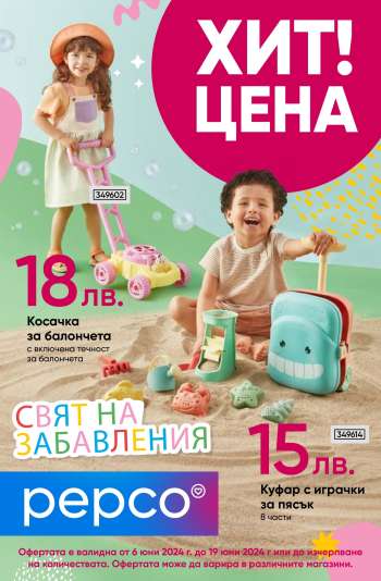 Брошура на Pepco - 06.06.2024 - 19.06.2024.