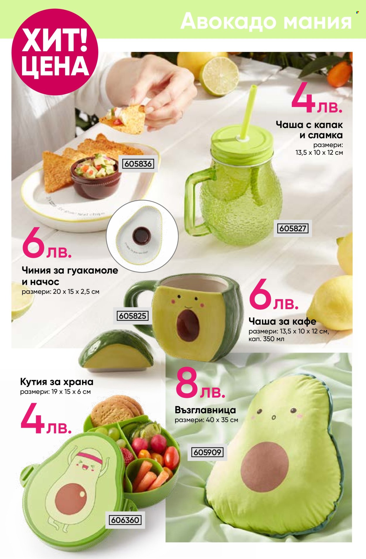 Брошура на Pepco - 06.06.2024 - 19.06.2024. Страница 12