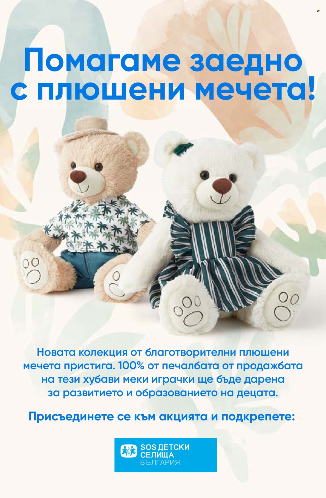 Брошура на Pepco - 06.06.2024 - 19.06.2024. Страница 14