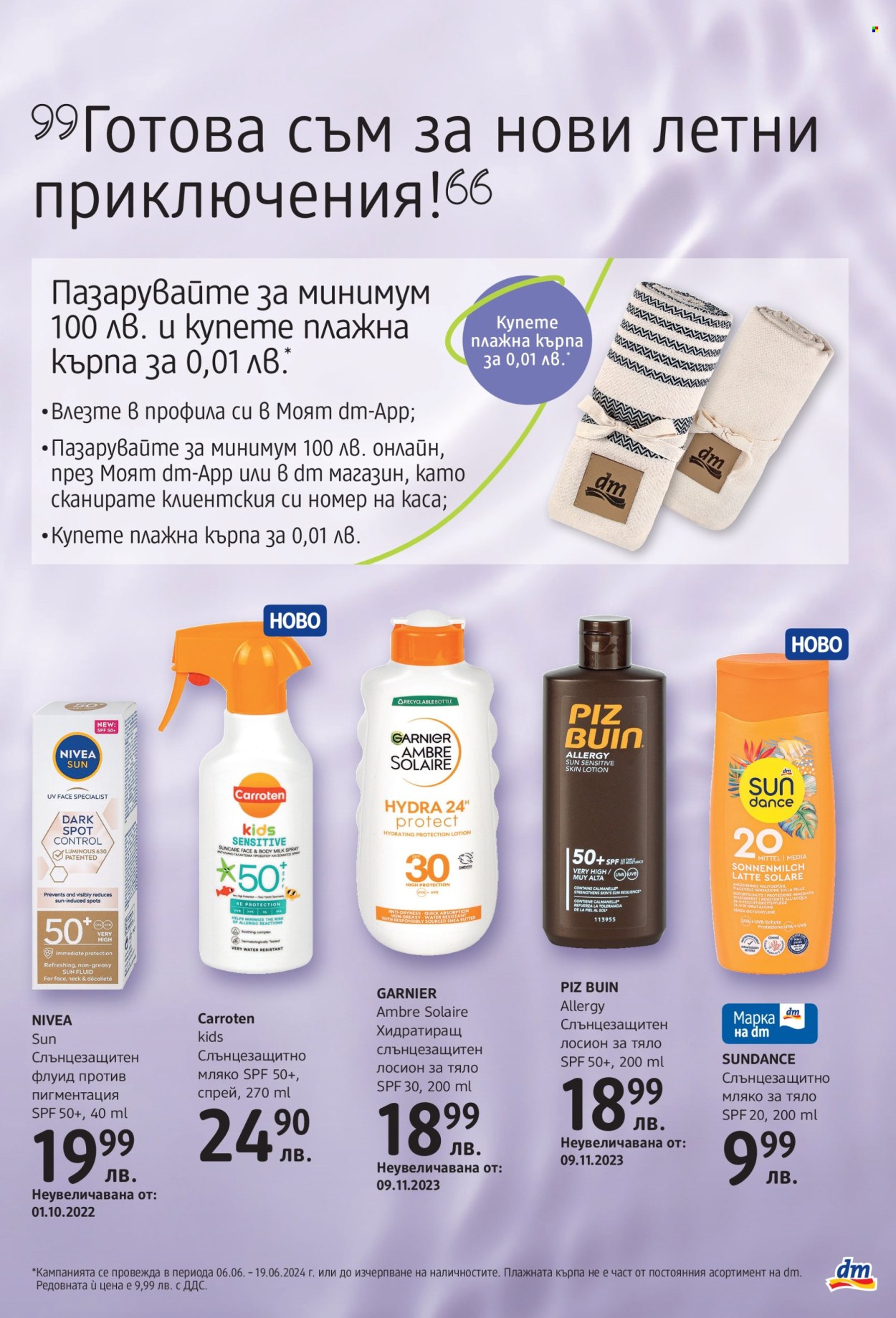 Брошура на dm. Страница 3