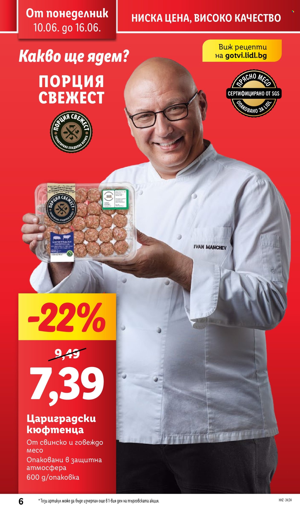Брошура на Лидл - 10.06.2024 - 16.06.2024. Страница 6