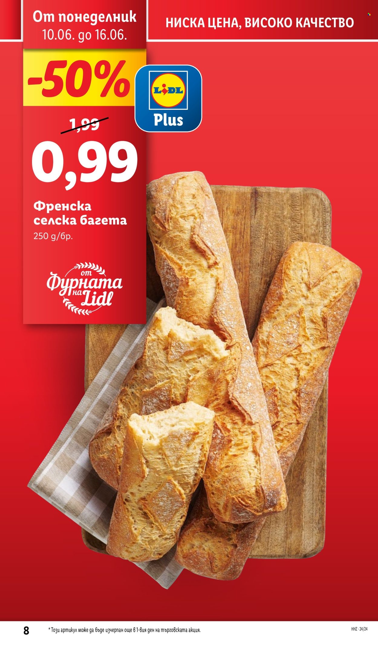 Брошура на Лидл - 10.06.2024 - 16.06.2024. Страница 8