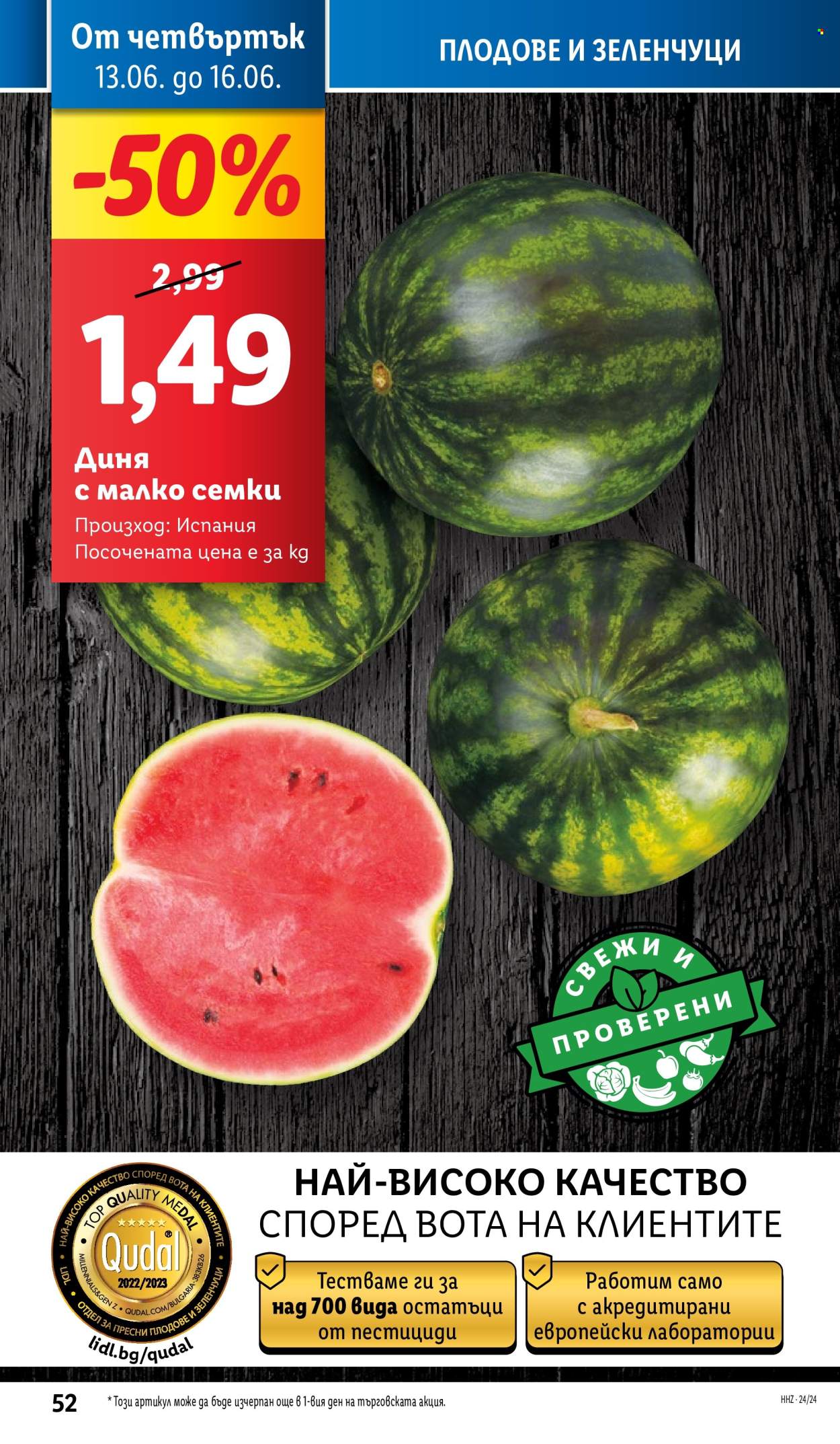 Брошура на Лидл - 10.06.2024 - 16.06.2024. Страница 52