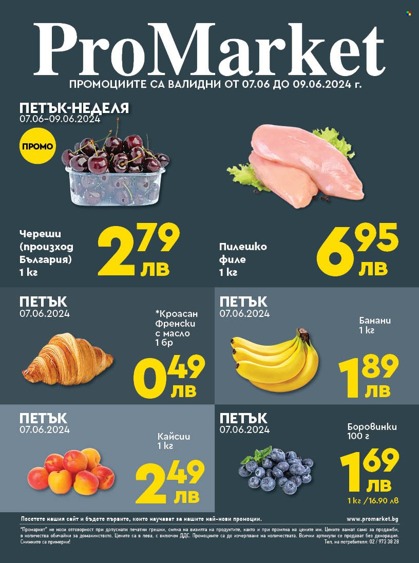 Брошура на ПроМаркет - 07.06.2024 - 09.06.2024. Страница 1