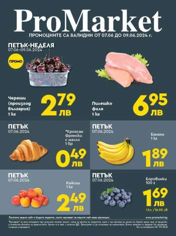 Брошура на ПроМаркет - 07.06.2024 - 09.06.2024.
