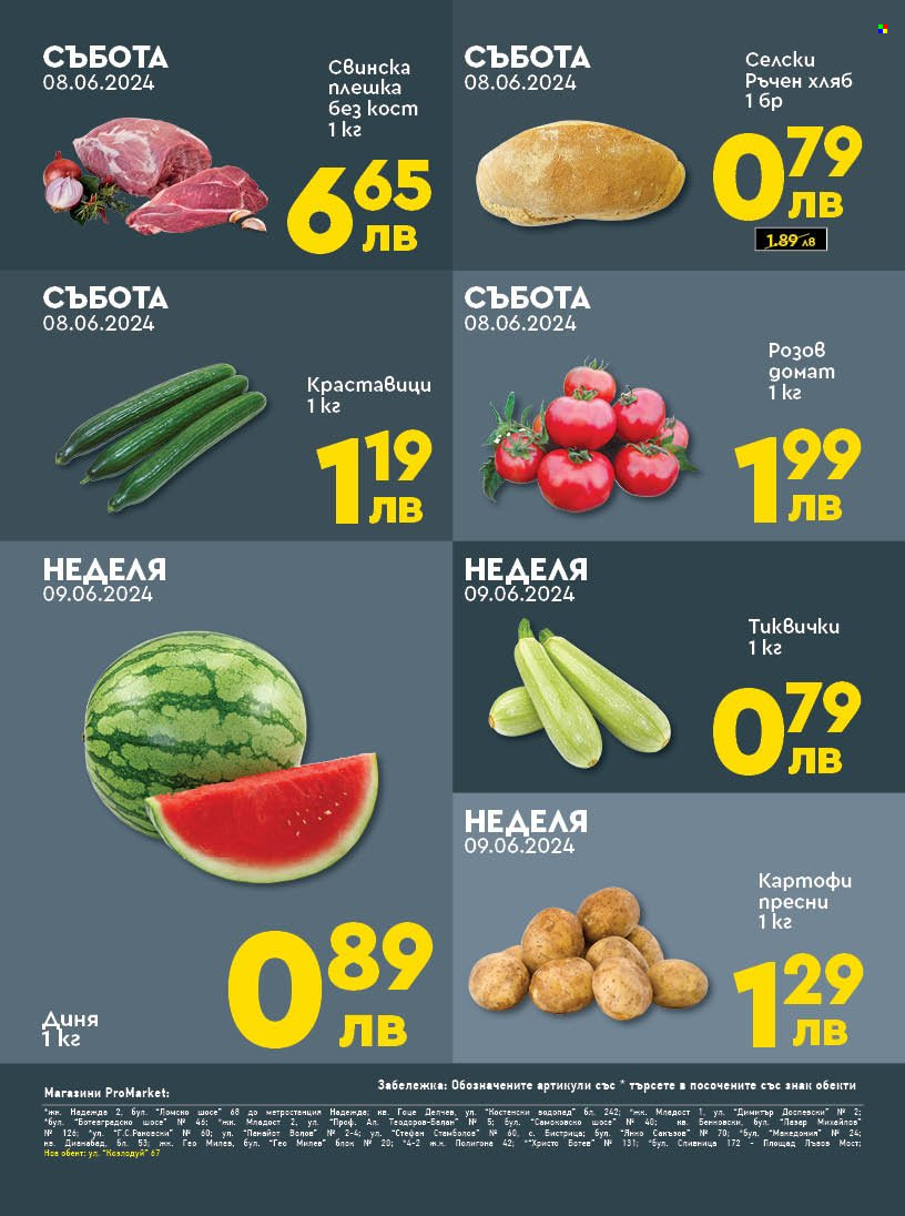 Брошура на ПроМаркет - 07.06.2024 - 09.06.2024. Страница 2