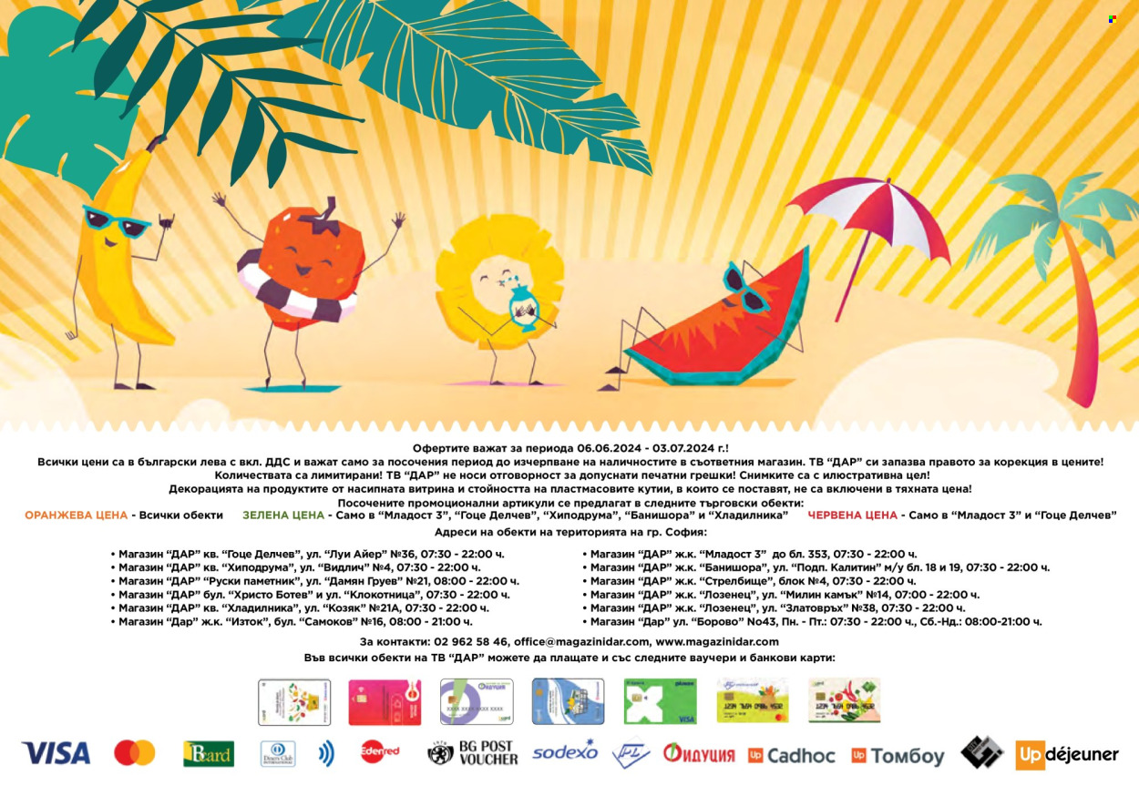 Брошура на Дар - 06.06.2024 - 03.07.2024. Страница 16