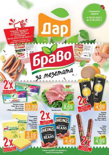 Брошура на Дар - 06.06.2024 - 12.06.2024.