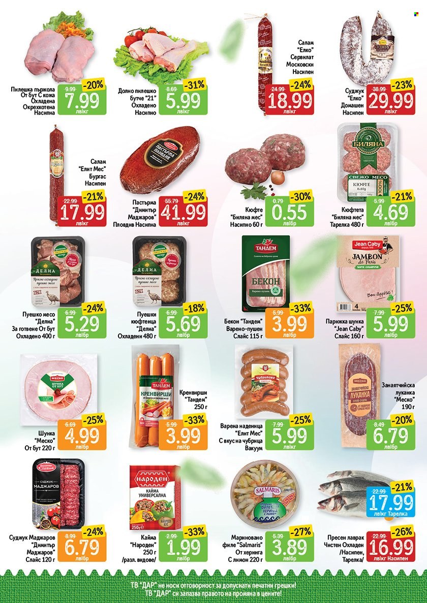 Брошура на Дар - 06.06.2024 - 12.06.2024. Страница 2