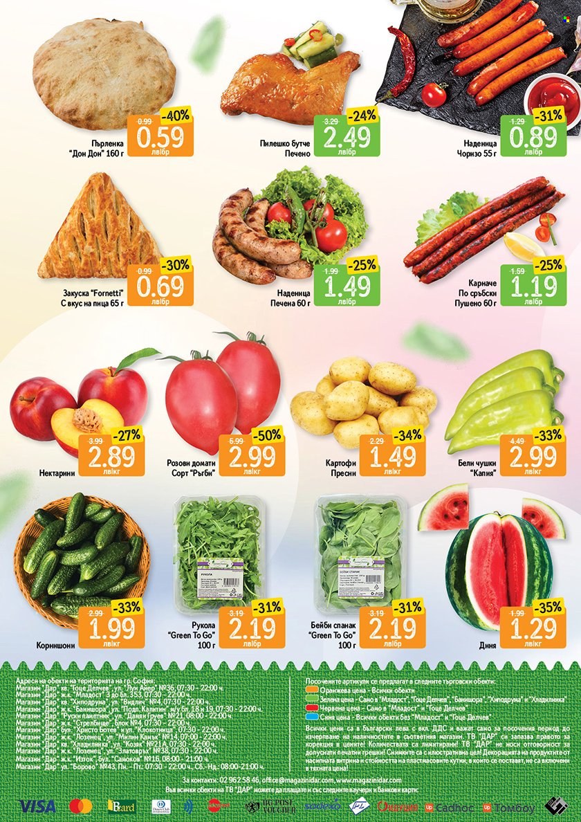 Брошура на Дар - 06.06.2024 - 12.06.2024. Страница 12