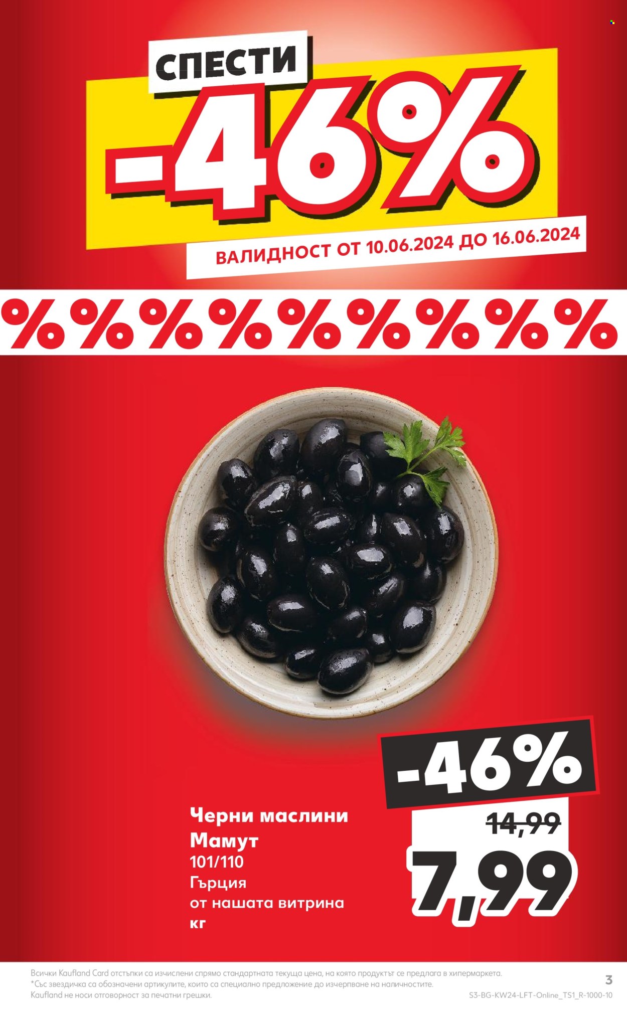 Брошура на Кауфланд - 10.06.2024 - 16.06.2024. Страница 3
