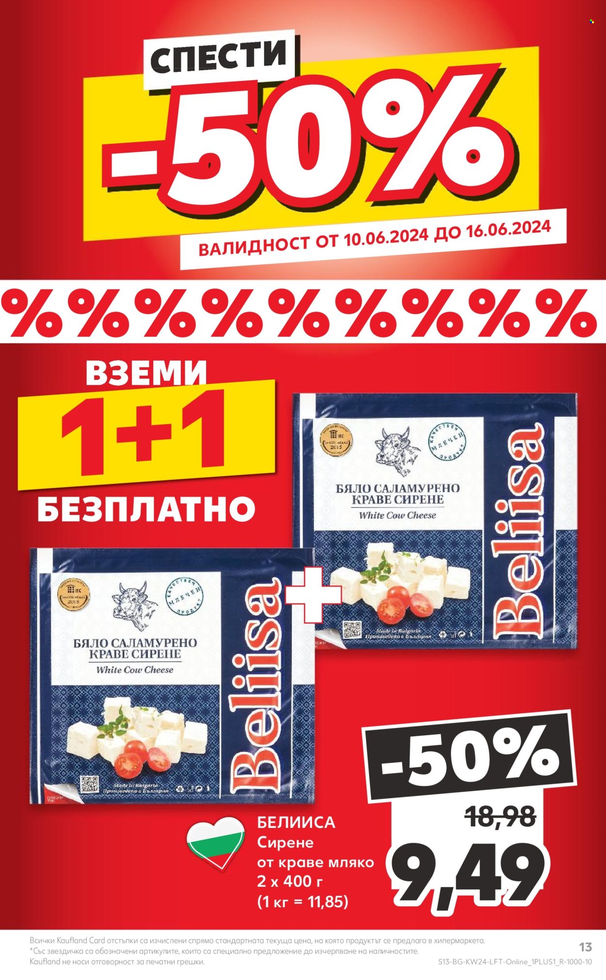 Брошура на Кауфланд - 10.06.2024 - 16.06.2024. Страница 13