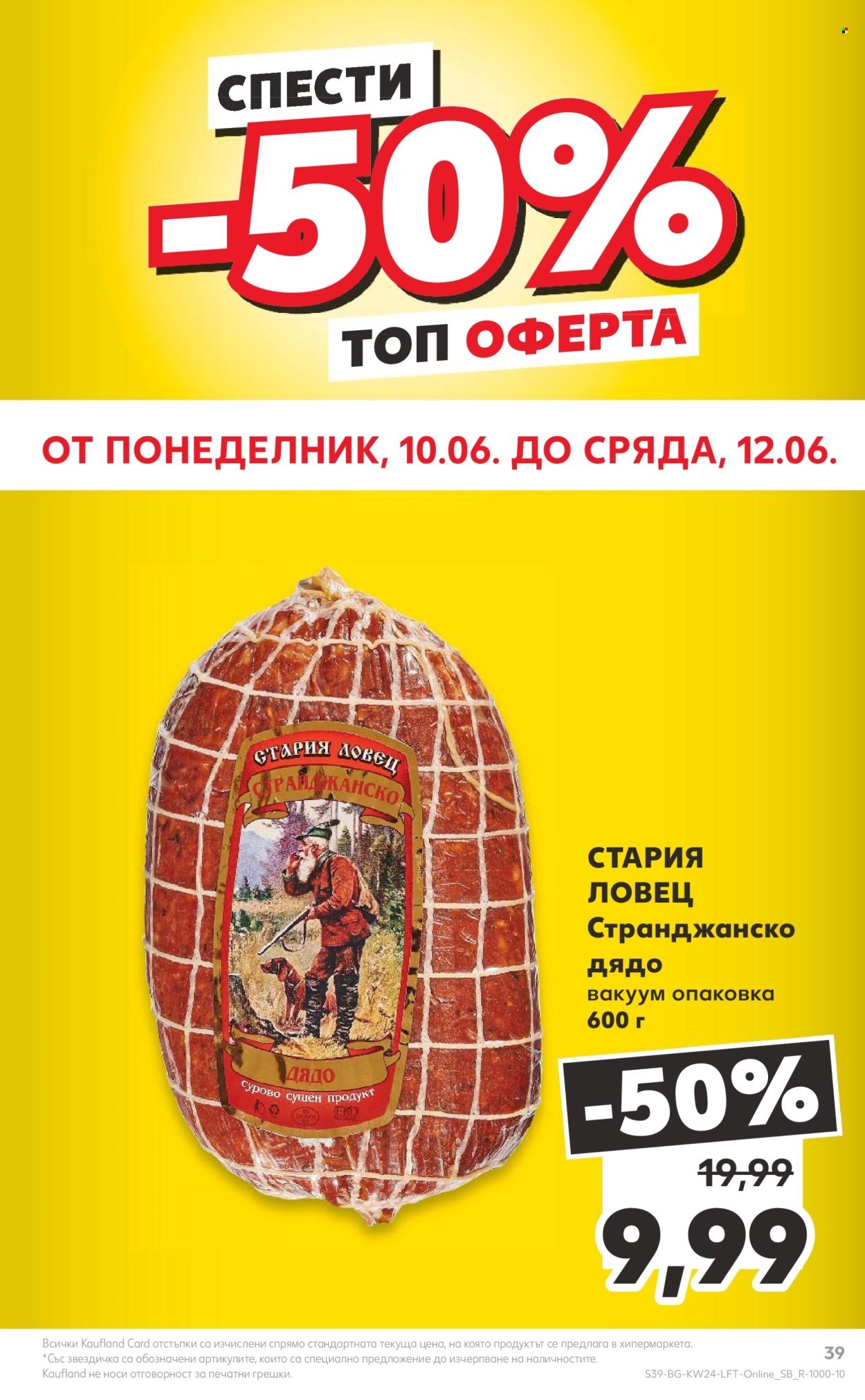 Брошура на Кауфланд - 10.06.2024 - 16.06.2024. Страница 39