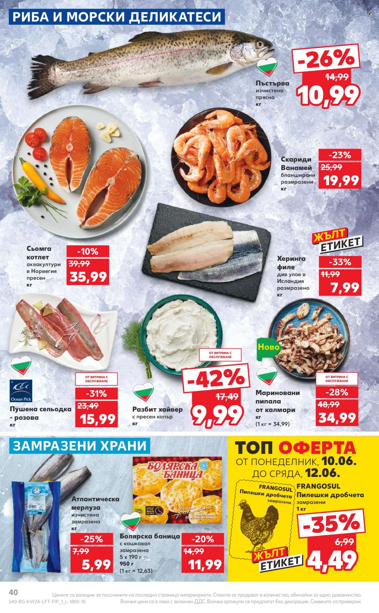 Брошура на Кауфланд - 10.06.2024 - 16.06.2024. Страница 40