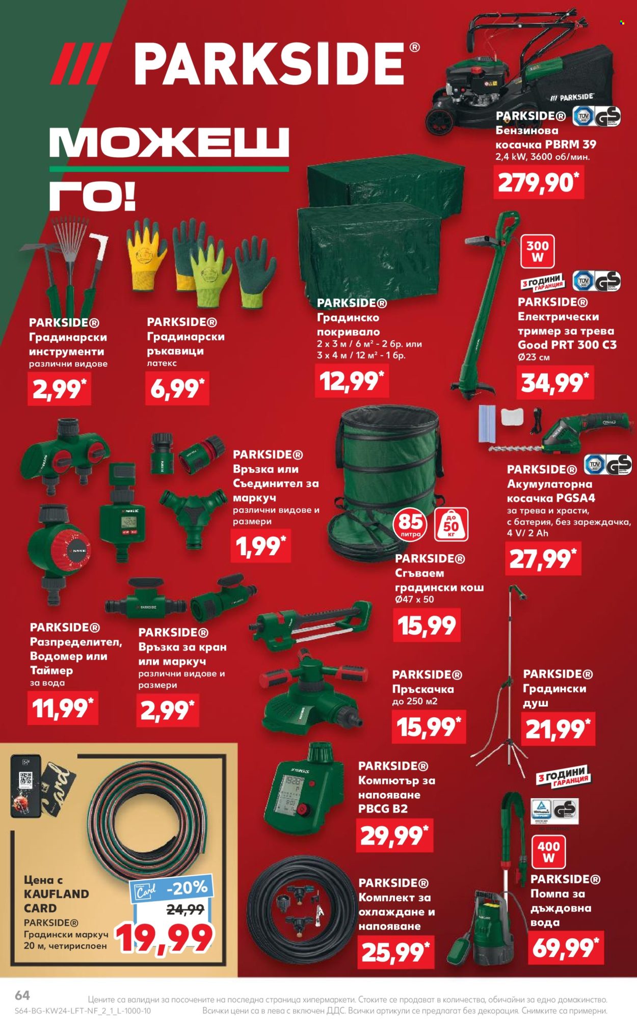 Брошура на Кауфланд - 10.06.2024 - 16.06.2024. Страница 64