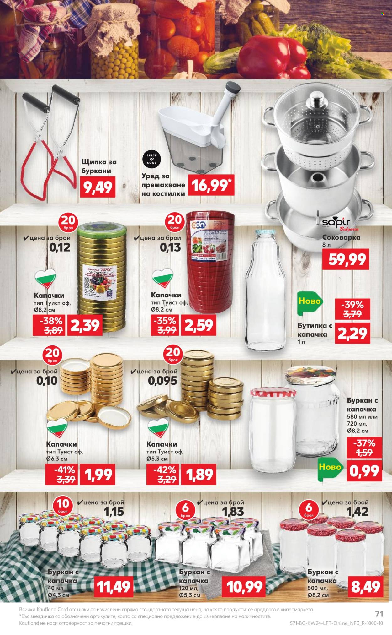 Брошура на Кауфланд - 10.06.2024 - 16.06.2024. Страница 71