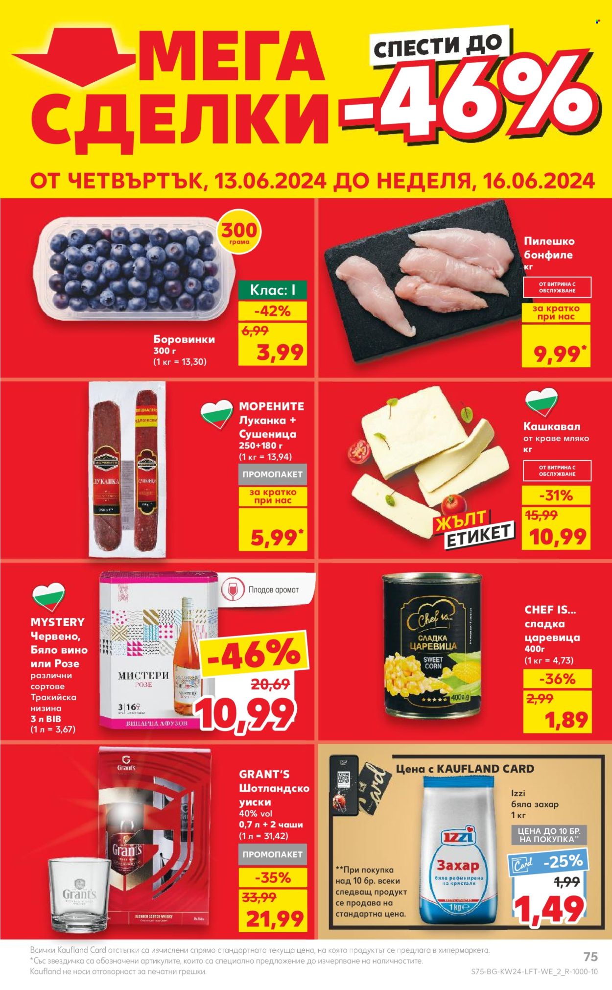 Брошура на Кауфланд - 10.06.2024 - 16.06.2024. Страница 75