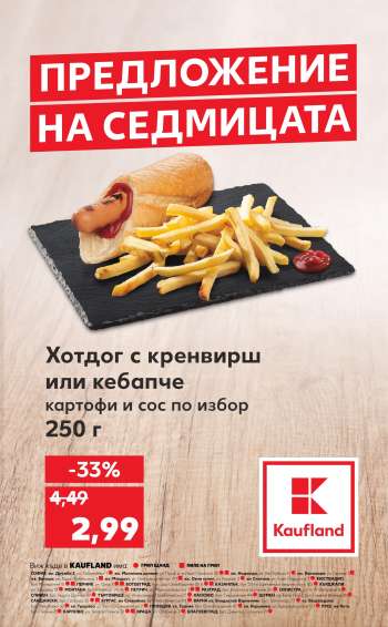 Брошура на Кауфланд - 10.06.2024 - 16.06.2024.