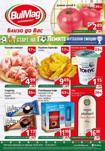 Брошура на BulMag - 10.06.2024 - 16.06.2024.