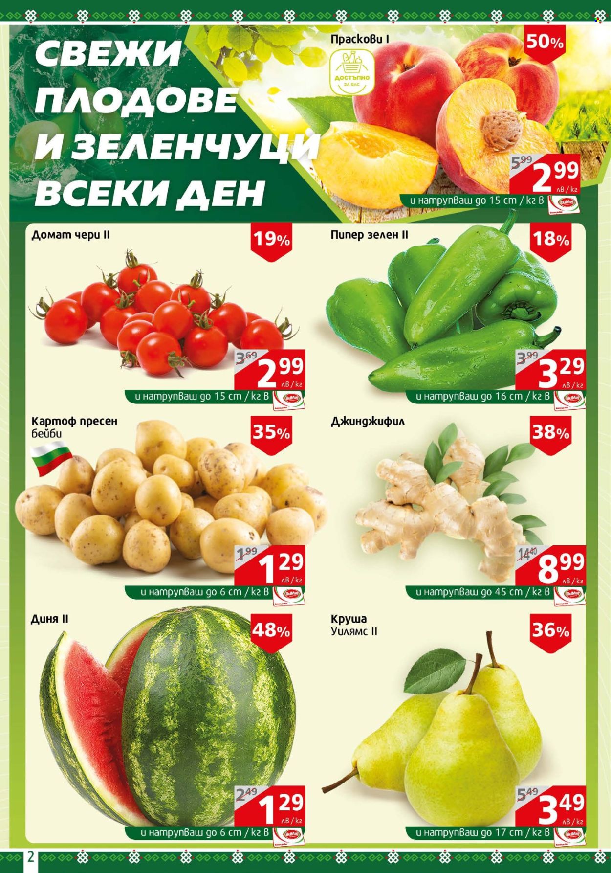 Брошура на BulMag - 10.06.2024 - 16.06.2024. Страница 2