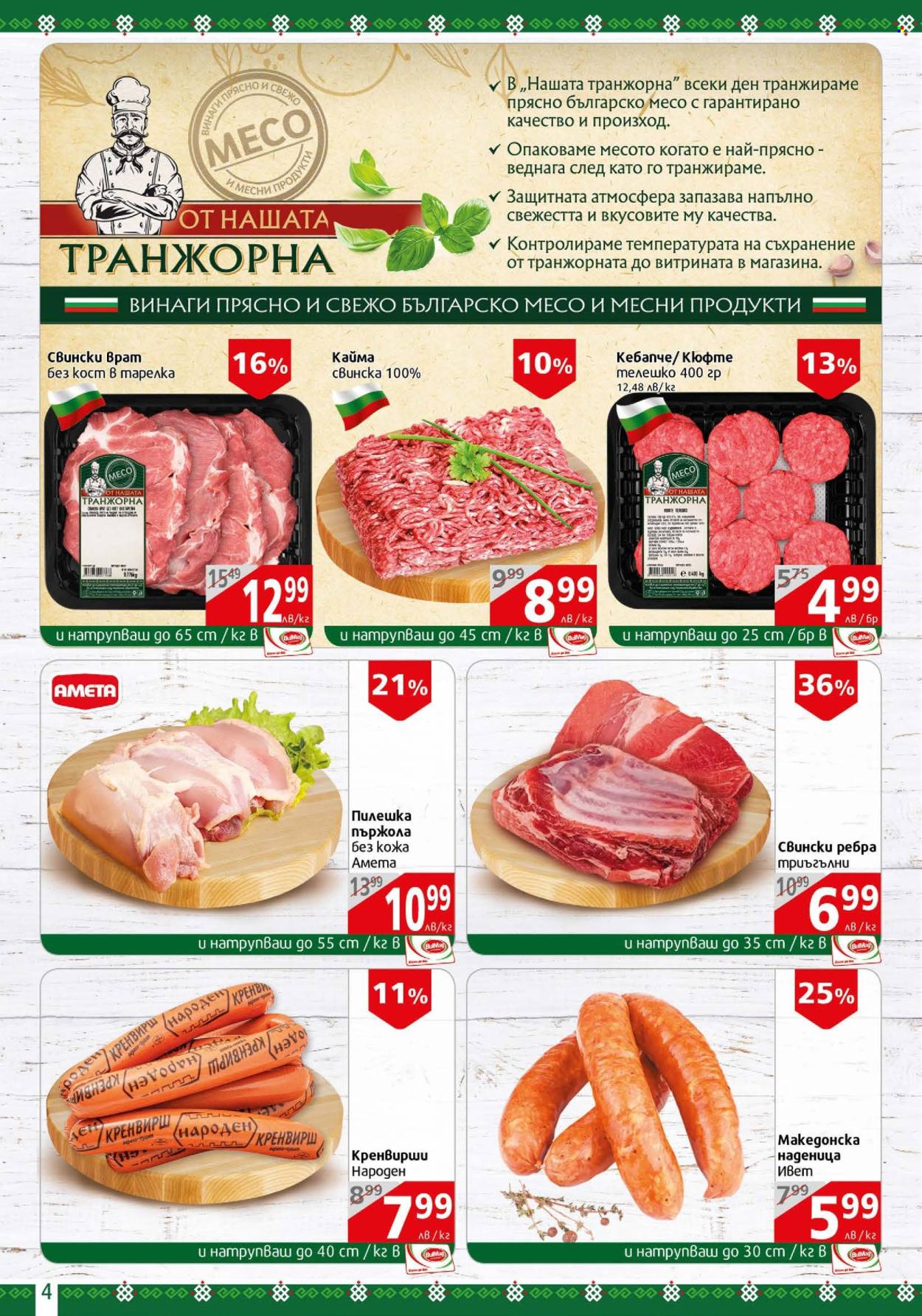 Брошура на BulMag - 10.06.2024 - 16.06.2024. Страница 4