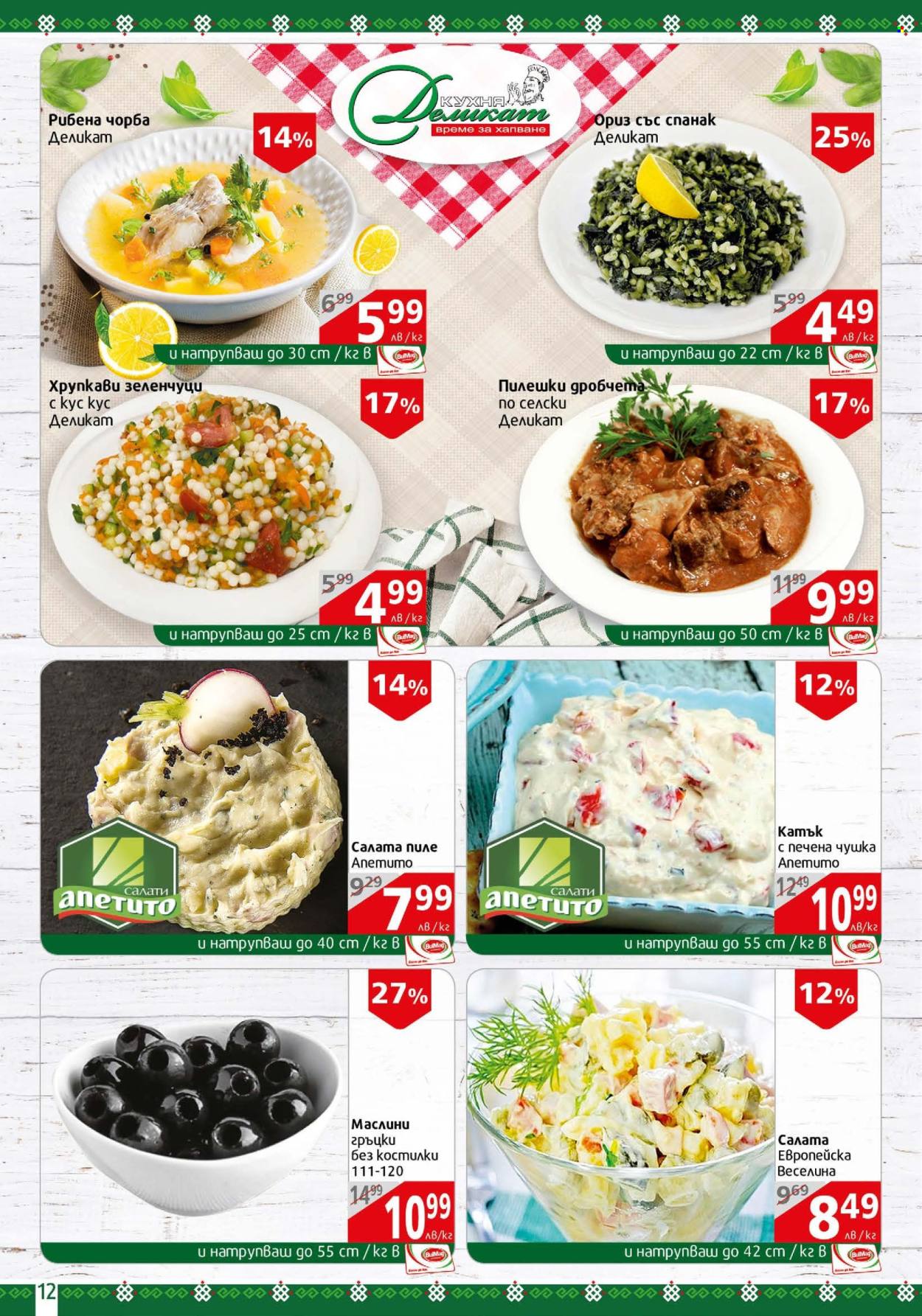 Брошура на BulMag - 10.06.2024 - 16.06.2024. Страница 12