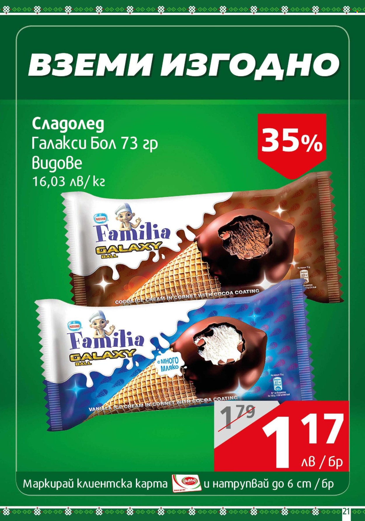 Брошура на BulMag - 10.06.2024 - 16.06.2024. Страница 21