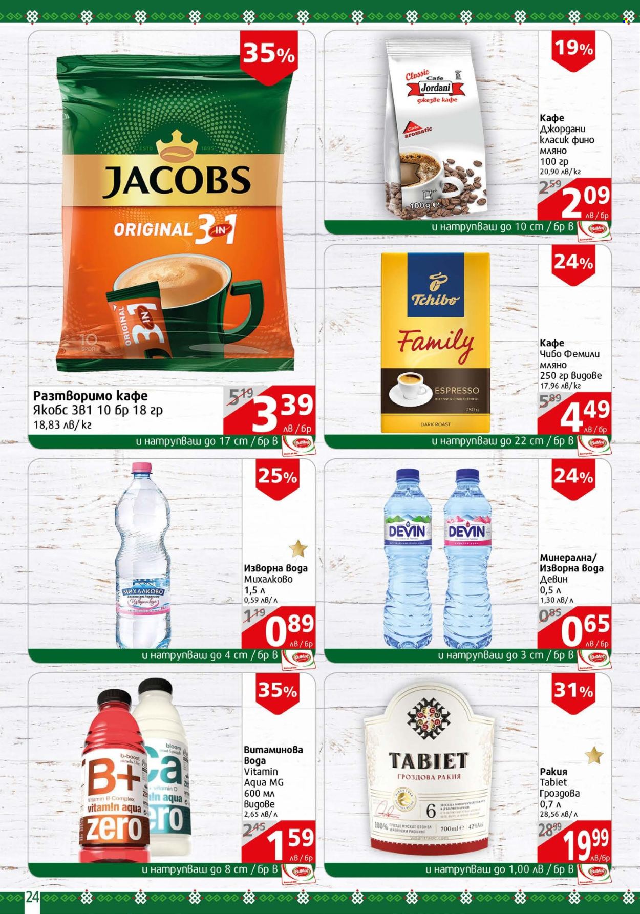 Брошура на BulMag - 10.06.2024 - 16.06.2024. Страница 24