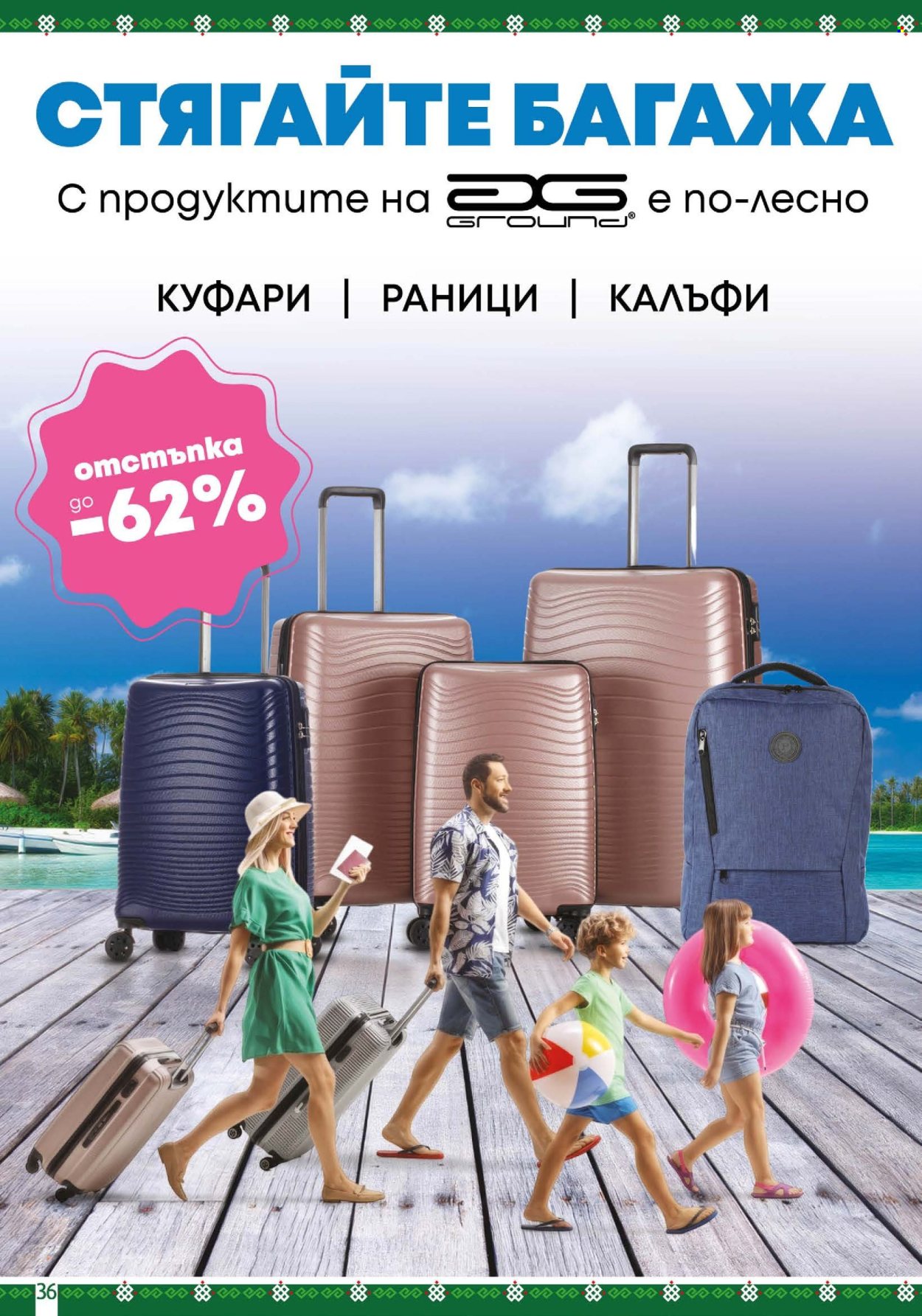 Брошура на BulMag - 10.06.2024 - 16.06.2024. Страница 36