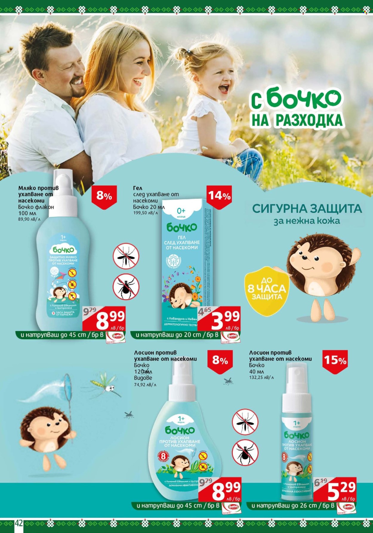 Брошура на BulMag - 10.06.2024 - 16.06.2024. Страница 42