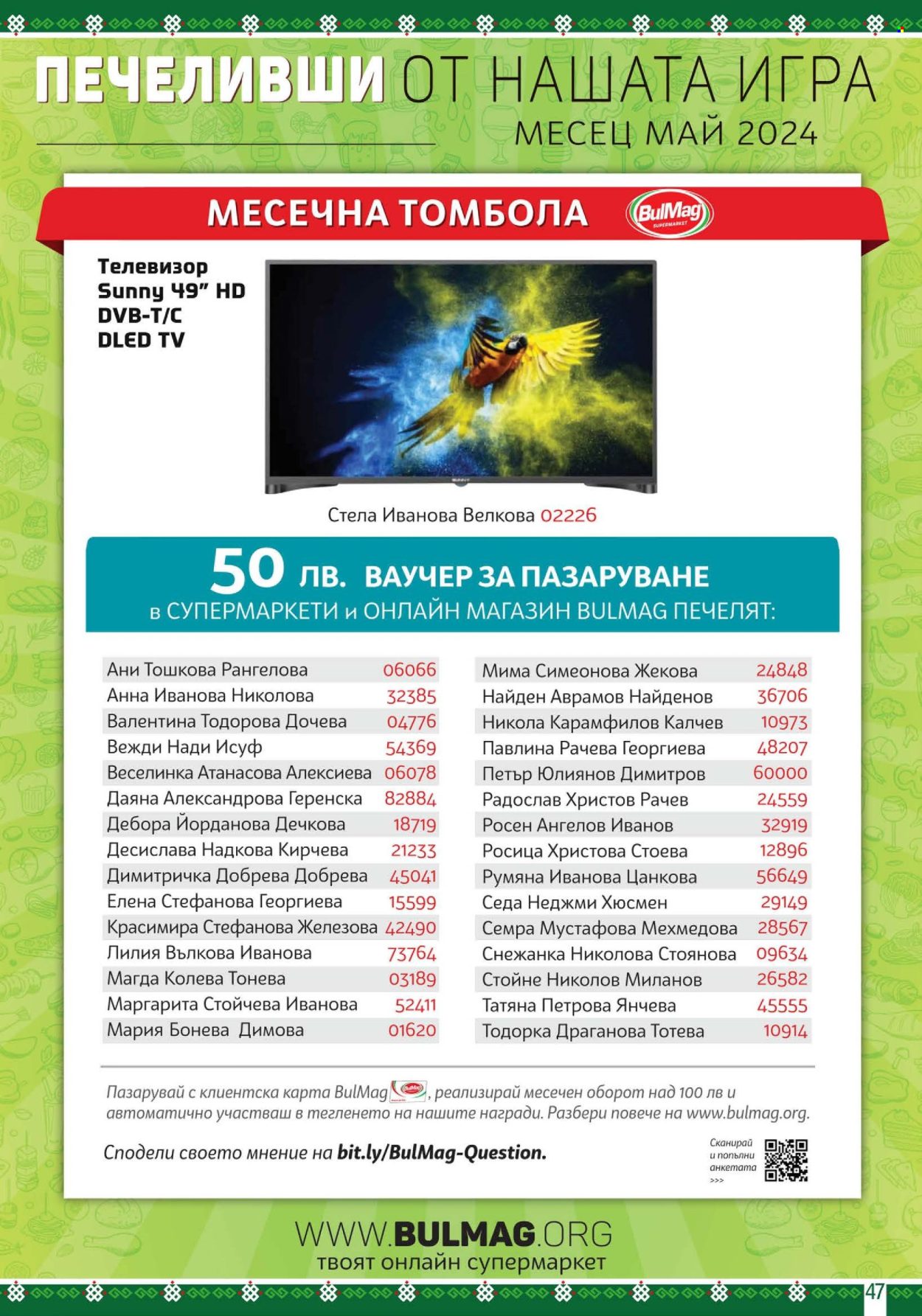 Брошура на BulMag - 10.06.2024 - 16.06.2024. Страница 47