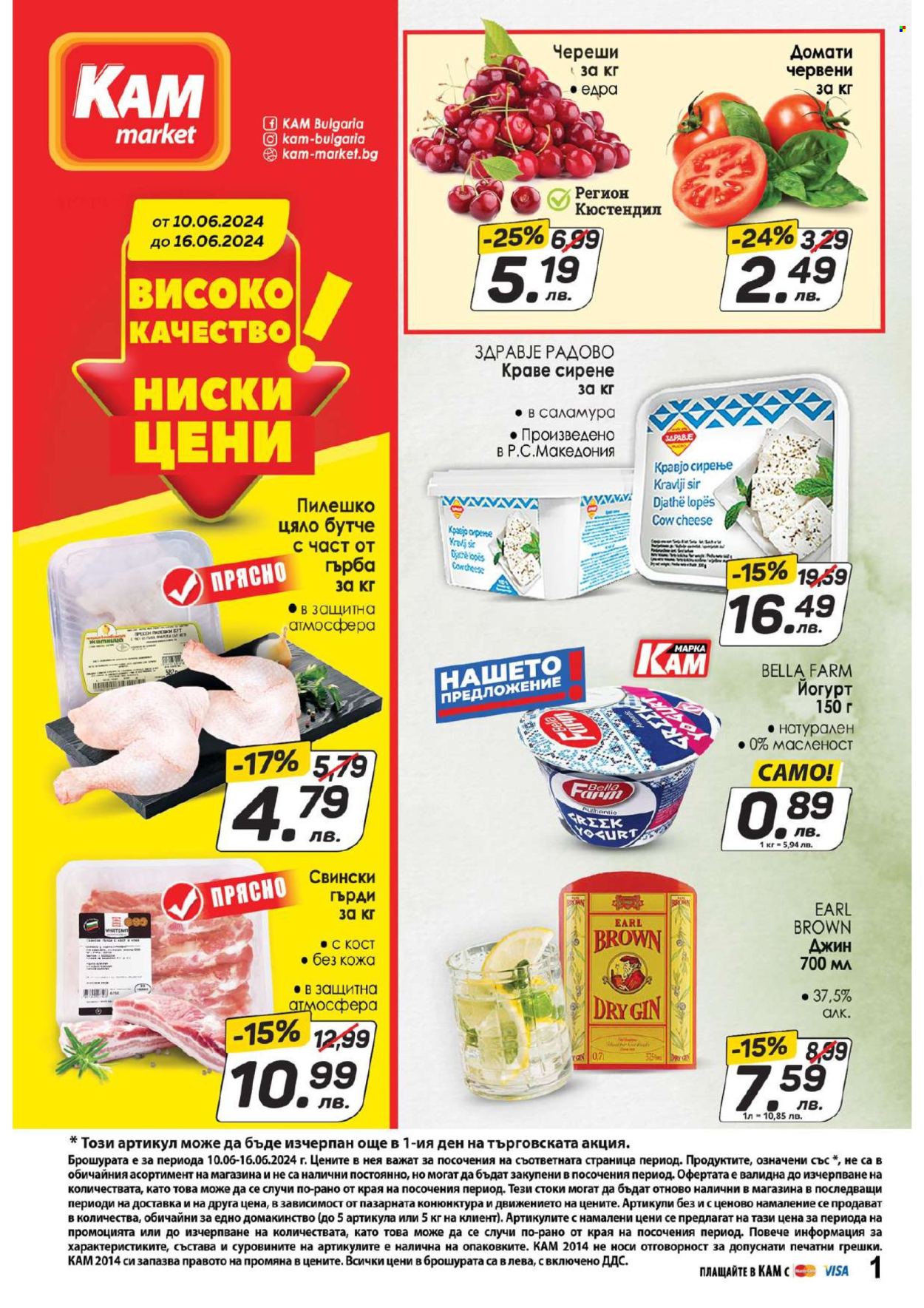 Брошура на КАМ Маркет - 10.06.2024 - 16.06.2024. Страница 1