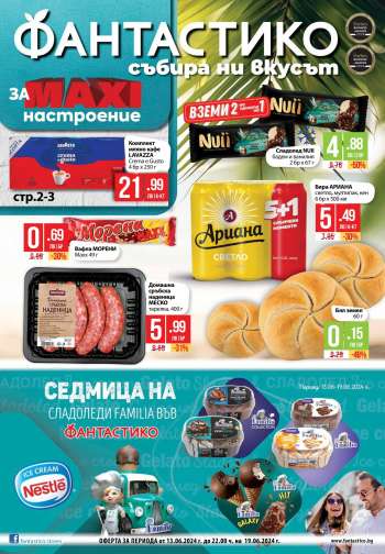 Брошура на Фантастико - 13.06.2024 - 20.06.2024.