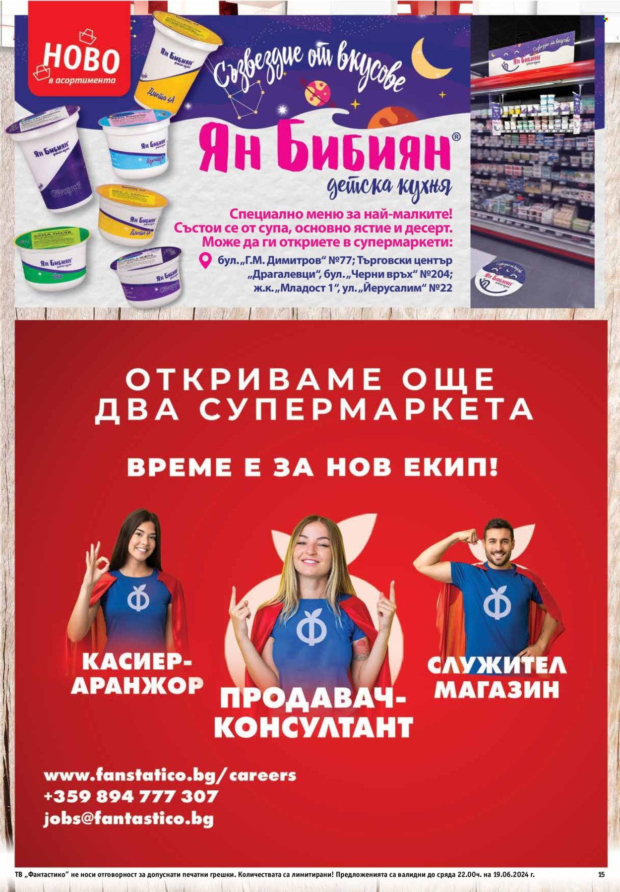 Брошура на Фантастико - 13.06.2024 - 19.06.2024. Страница 15