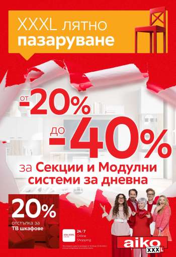 Брошура на aiko - 10.06.2024 - 23.06.2024.